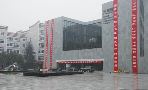 ���Ϲ�������ְҵѧԺ��ѧ��ʩ