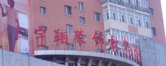 ����������װ�β��ϳ�