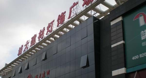 �Ϻ��Ǵ󽨲��г�