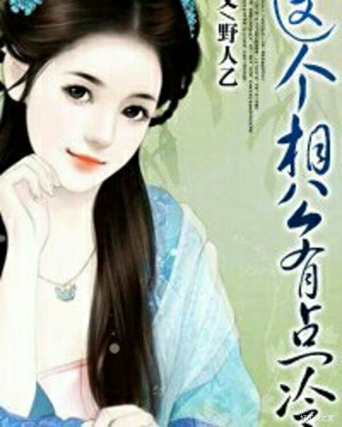 《这个相公有点冷》正文