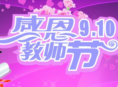 2017��ʦ���ǵڼ�����ʦ��