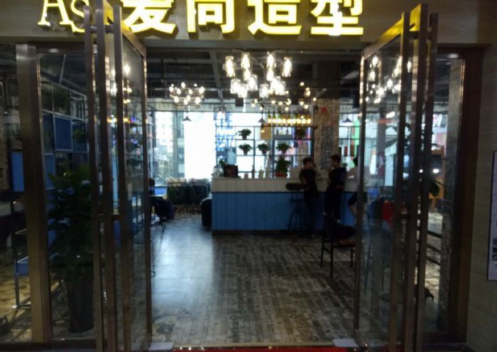 长沙爱尚造型装修效果图