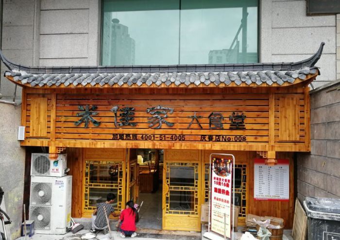 杭州米加家大食堂装修效果图