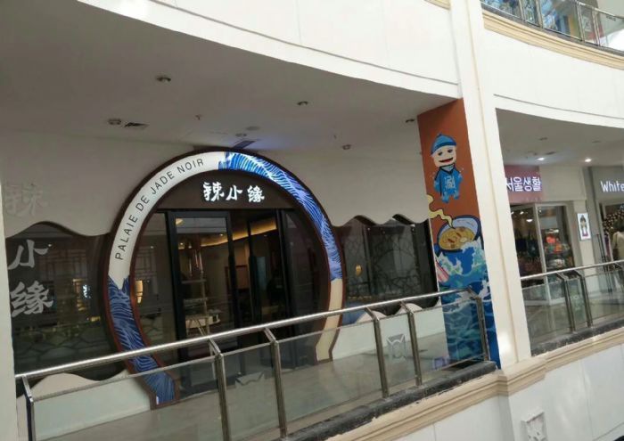 秦皇岛火锅店装修效果图