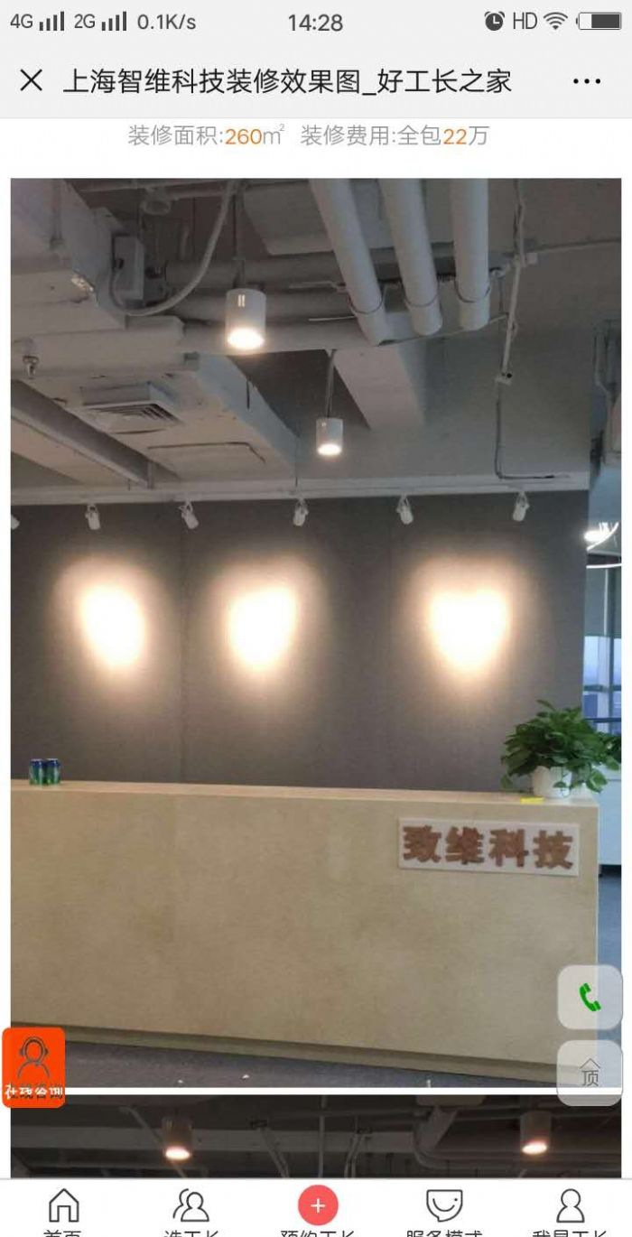 上海智维科技装修效果图