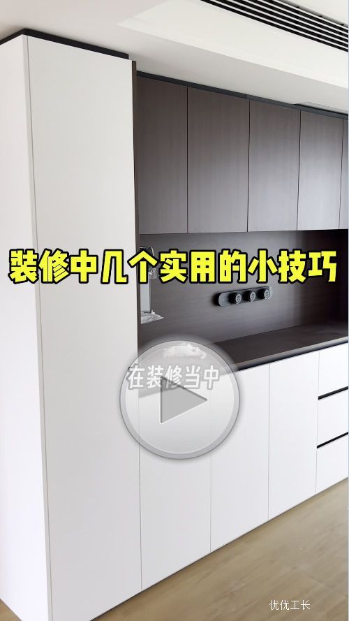 装修中几个实用的小技巧