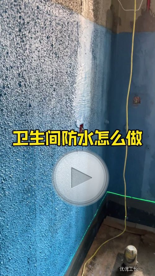 卫生间防水怎么做