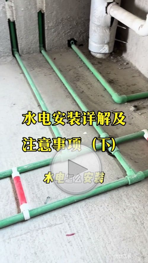 水电安装详解及注意事项（下）